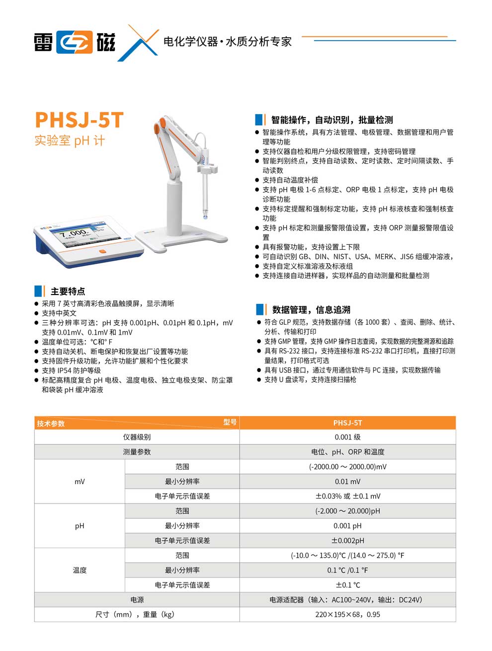 PHSJ-5T-彩頁(yè).jpg