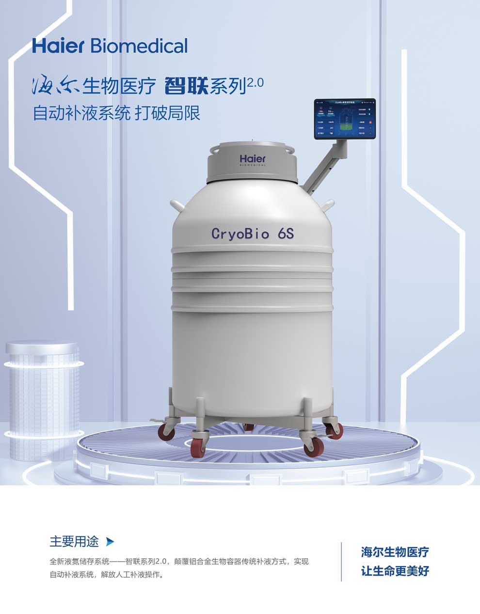 12、CryoBio-6S智聯(lián)2.0單頁1.jpg