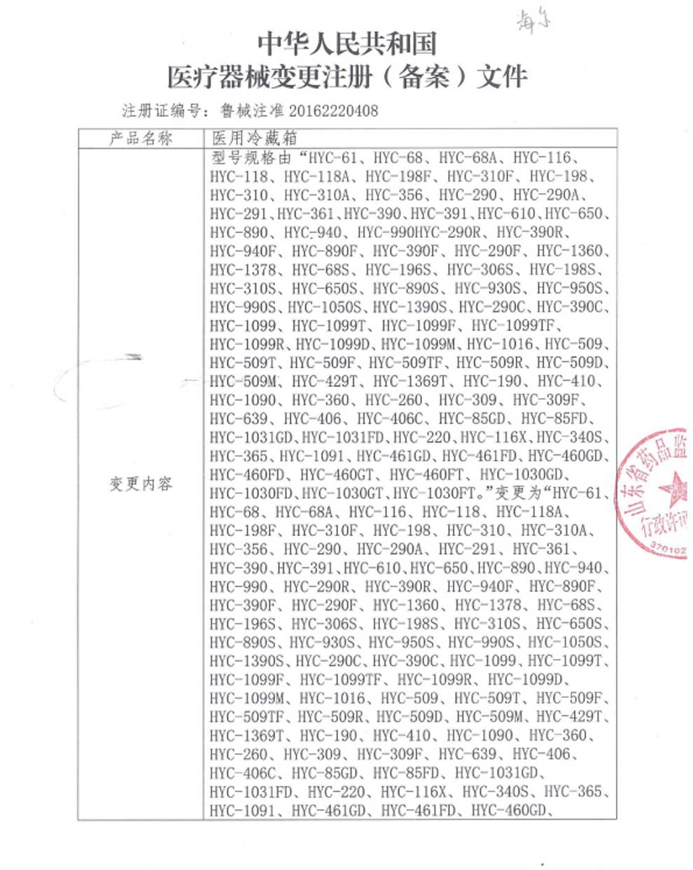 醫(yī)用冷藏箱注冊證-2024-51-100個(gè).jpg