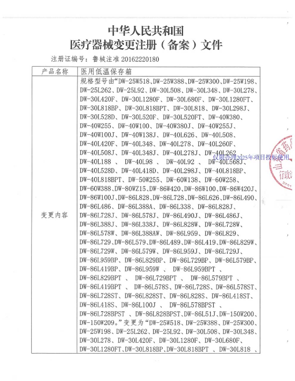 3、醫(yī)用低溫保存箱注冊證-8-1型號全.jpg