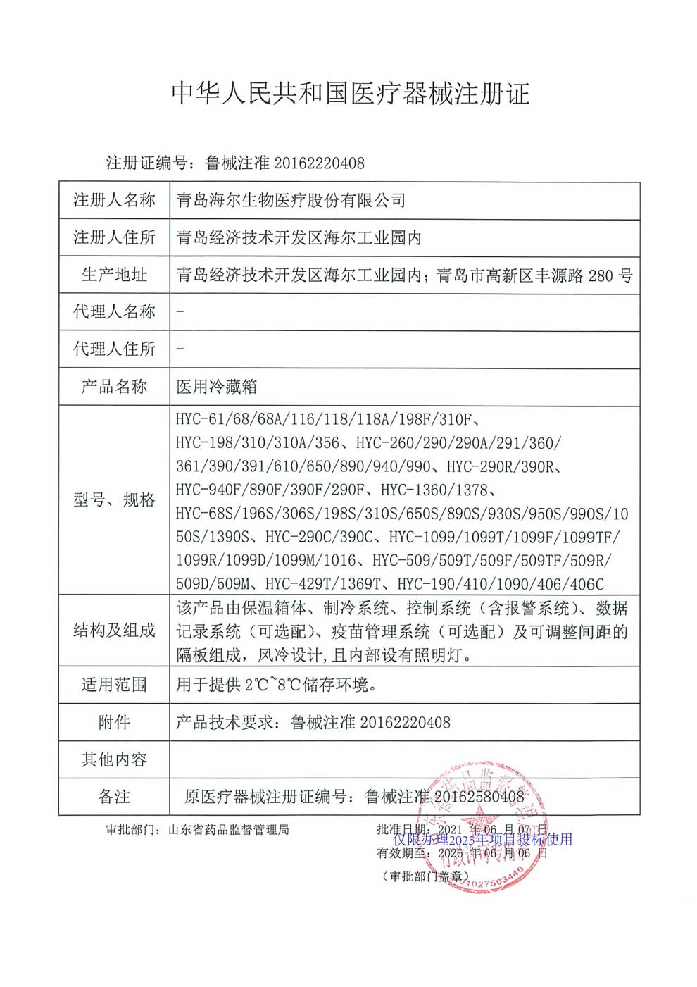 醫(yī)用冷藏箱注冊證-2025-1-69個(gè).jpg