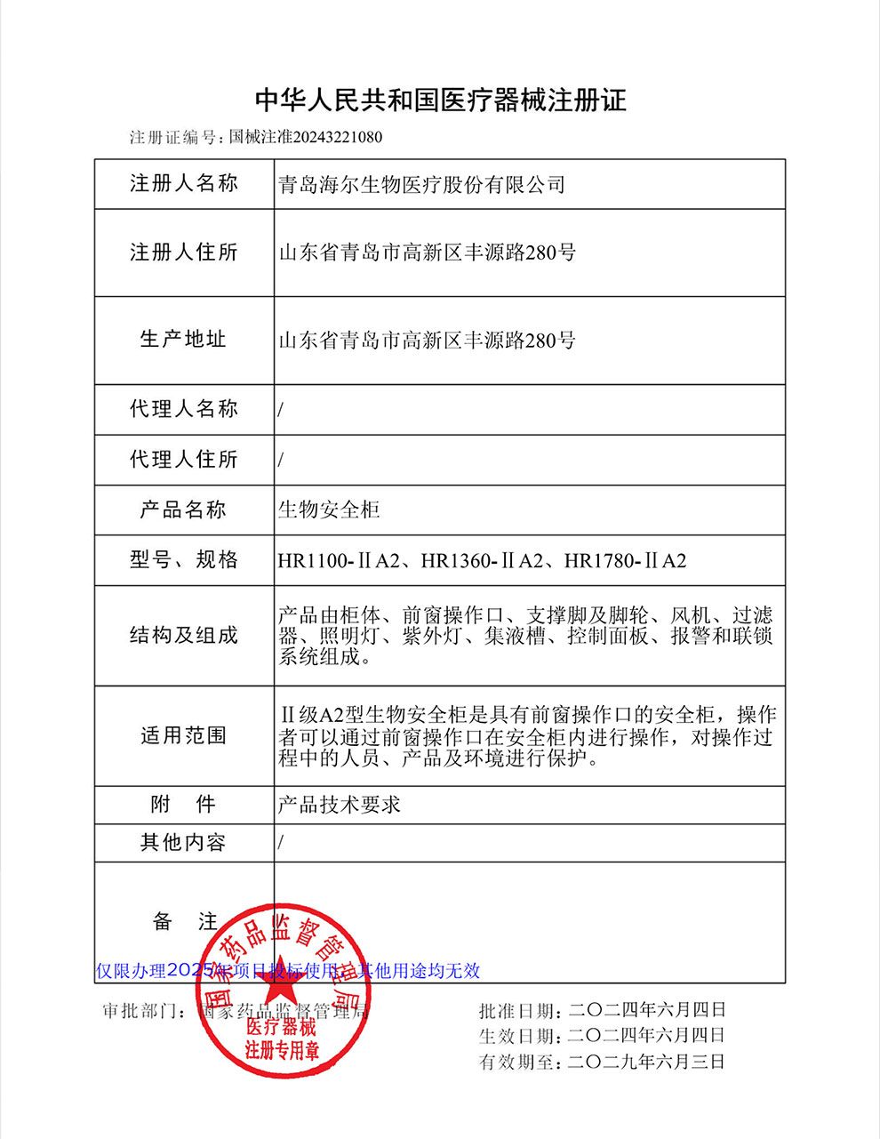 202510-HR1100、1360、1780、1530、1980-IIA2注冊(cè)證-1.jpg